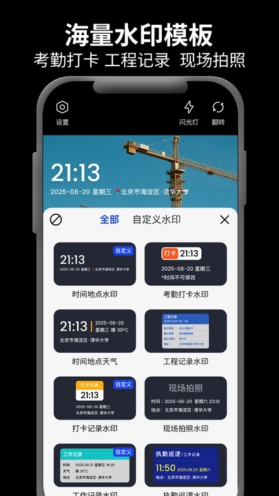 极速水印相机截图