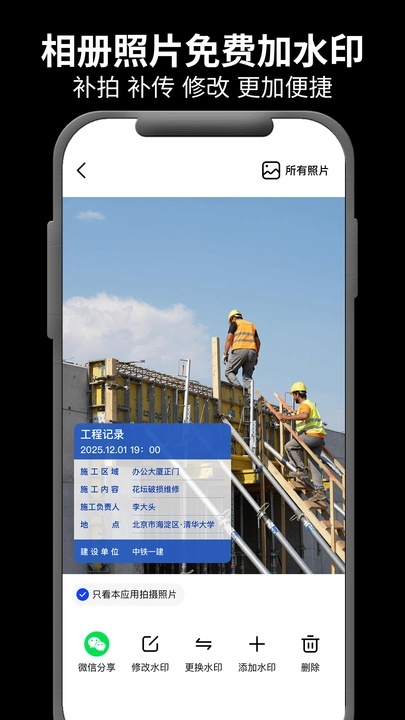 极速水印相机截图
