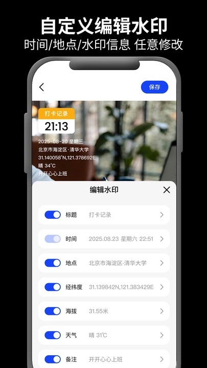 极速水印相机截图