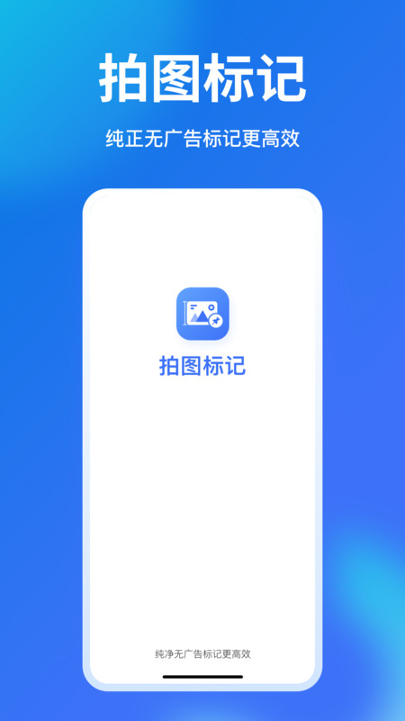 拍图标记2
