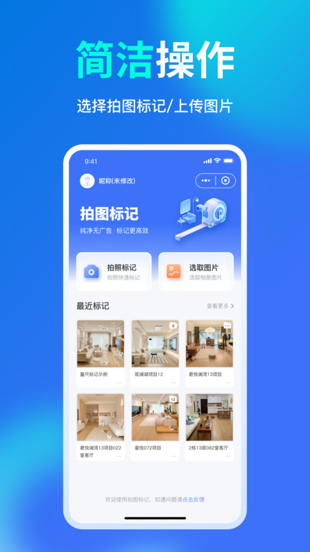 拍图标记4