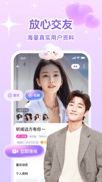 绵绵截图1