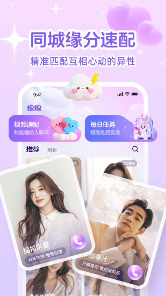 绵绵截图2