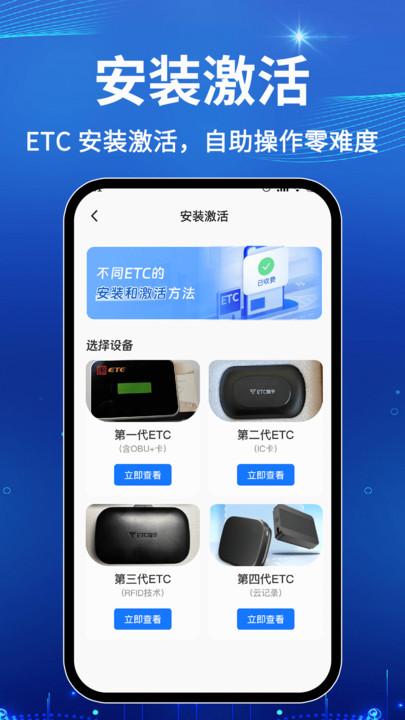 免费高速ETC助手截图