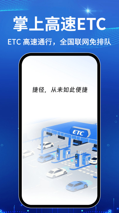 免费高速ETC助手截图