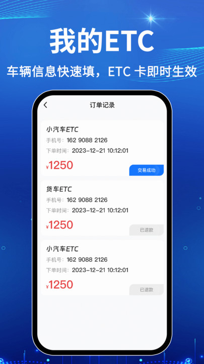 免费高速ETC助手截图