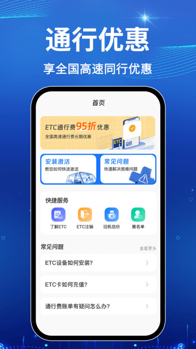 免费高速ETC助手截图