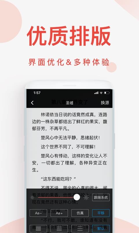 快小说免费阅读器截图0