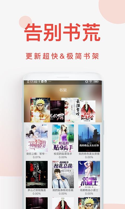 快小说免费阅读器截图2