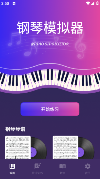 钢琴模拟神器截图3
