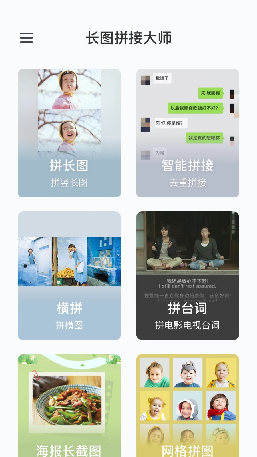 长图拼接大师免费版截图