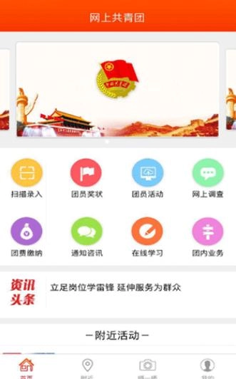 智慧团建官方版(4)