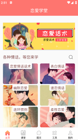 恋爱学堂截图1