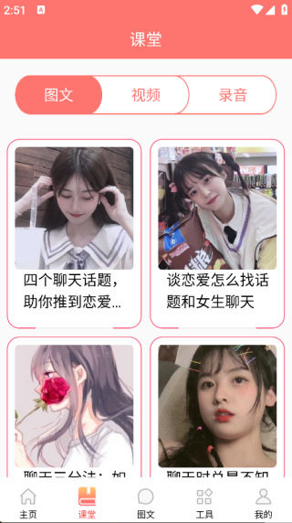 恋爱学堂截图2