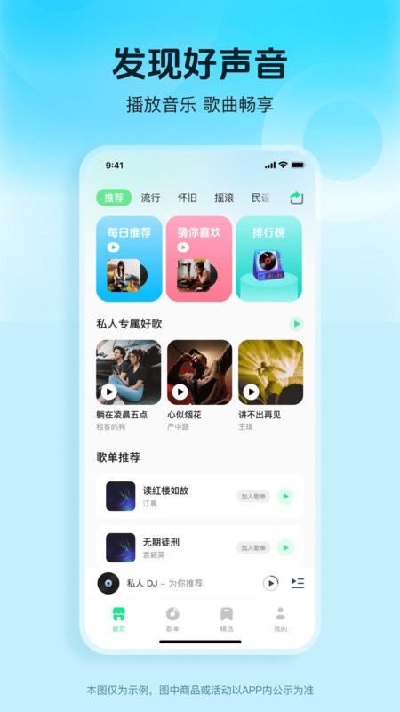 咪酷播放器截图