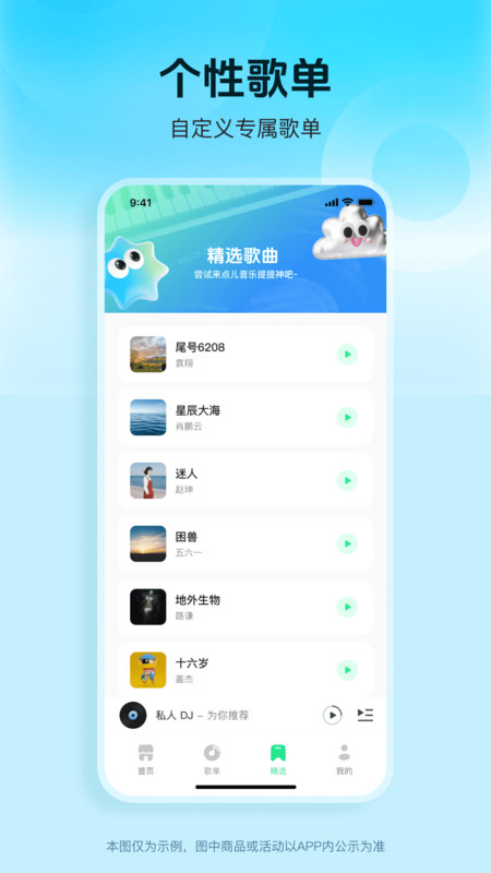 咪酷播放器截图
