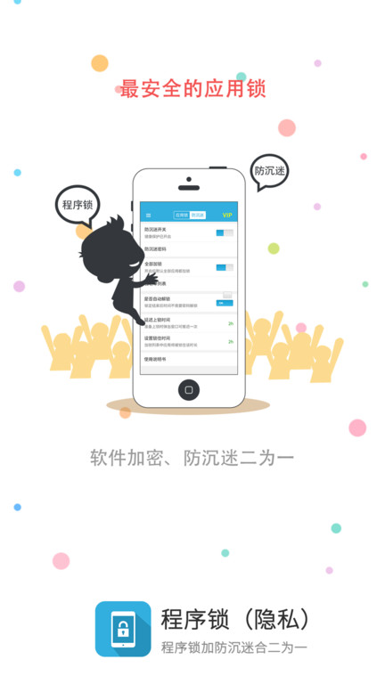 程序密码锁截图0