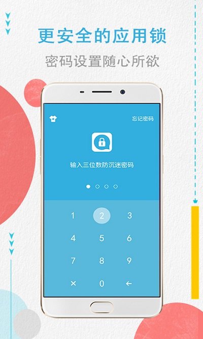 程序密码锁截图2