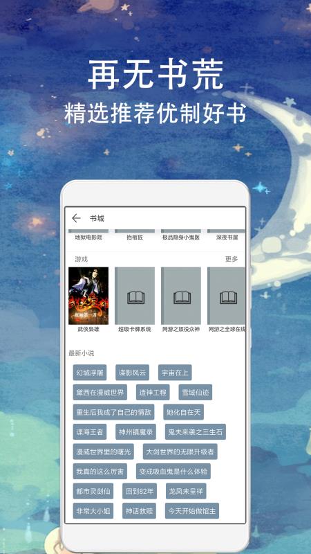 八一小说截图