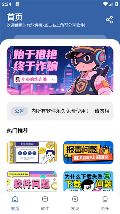时代乐园pro截图3