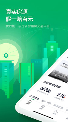 链家最新版截图0