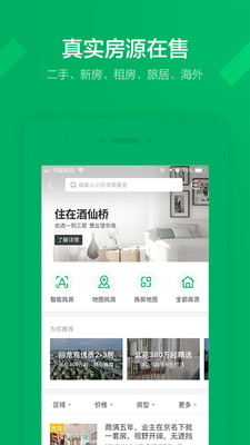链家最新版截图1