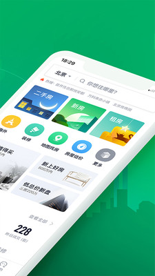 链家最新版截图2