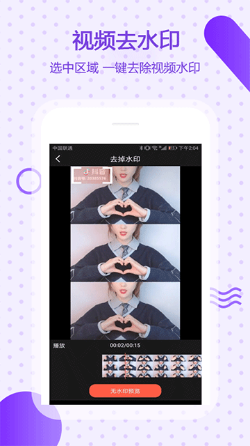 万能去水印免费版截图1