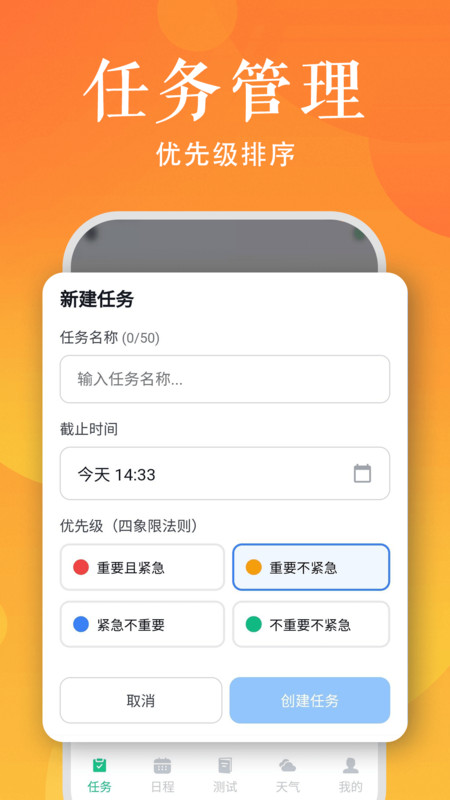 时光日程规划截图
