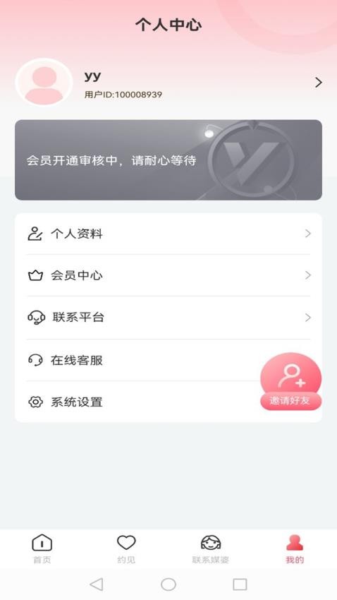 天使之约1