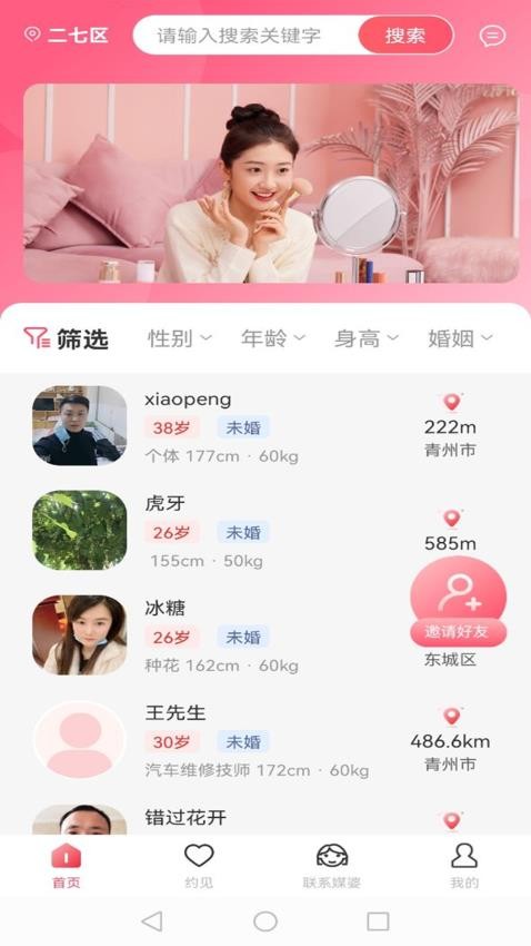 天使之约2