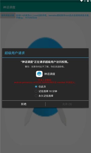 神话调度截图1