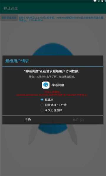 神话调度截图2