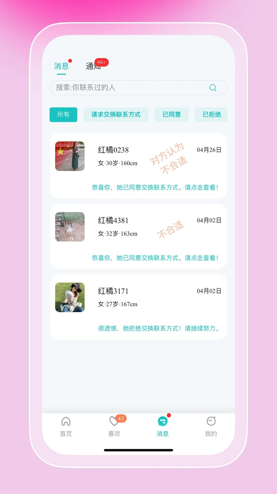 红橘之恋截图0