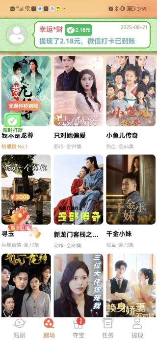 全网免费短剧大全截图
