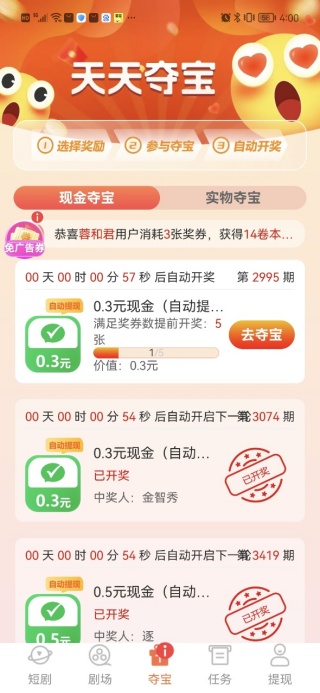 全网免费短剧大全截图