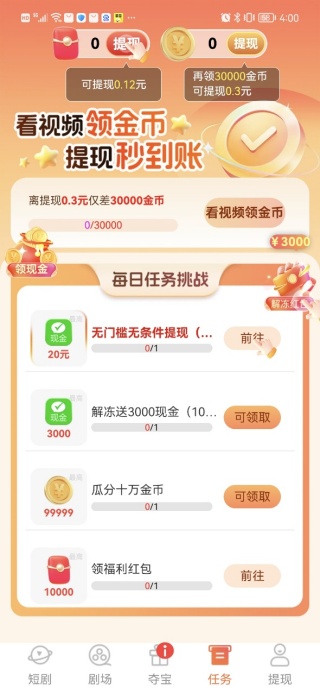 全网免费短剧大全截图