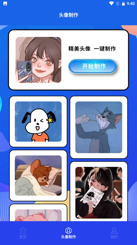 漫趣二次元截图