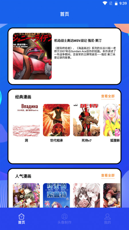 漫趣二次元截图
