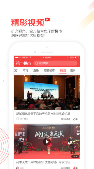 第一楼市截图