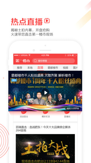 第一楼市截图