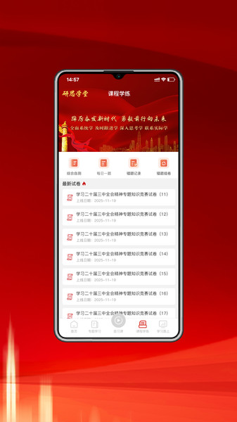 研思学堂截图0