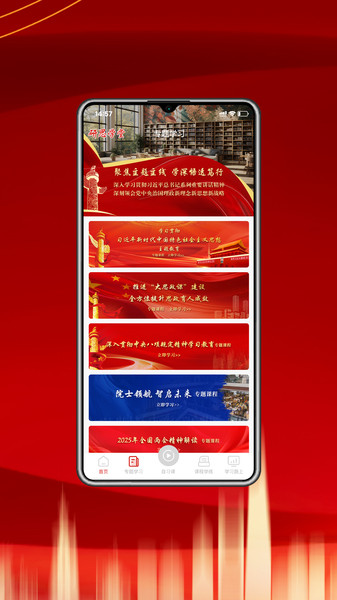 研思学堂截图1