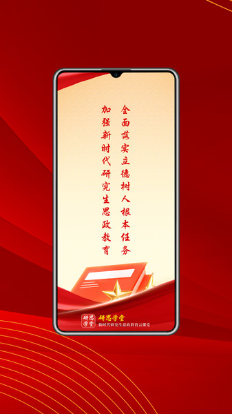研思学堂截图2