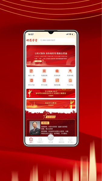 研思学堂截图3