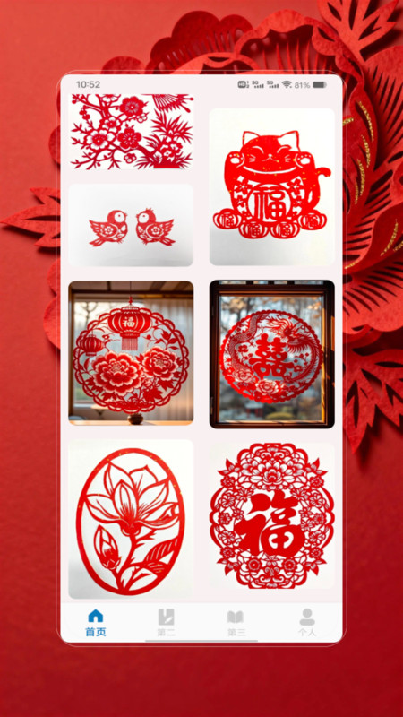 剪纸生花截图1