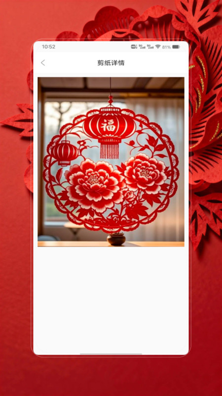 剪纸生花截图2