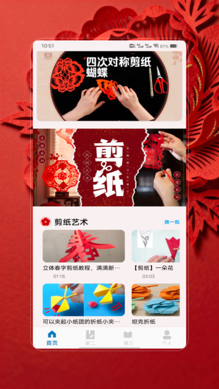 剪纸生花截图3
