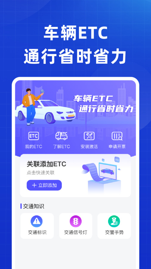 全能ETC高速助手截图1