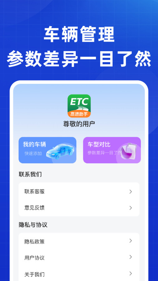 全能ETC高速助手截图2